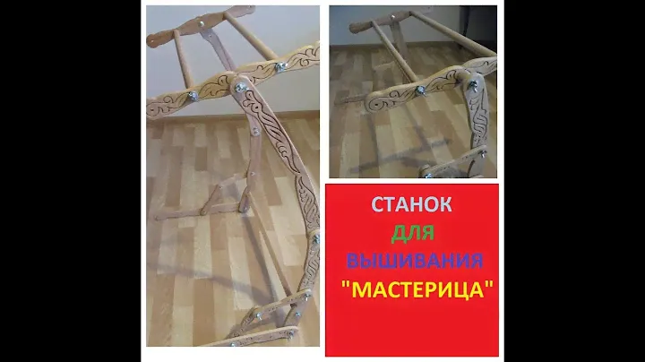 Станок для вышивания "МАСТЕРИЦА"/ ОБЗОР