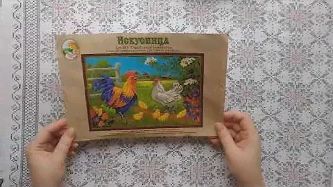 Обзор вышивки Искусница "Счастливое семейство"