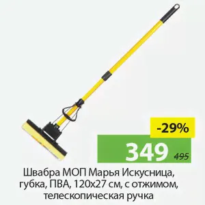 Швабра МОП Марья Искусница, губка, ПВА, 120*27см, с отжимом, телескопическая ручка.-0