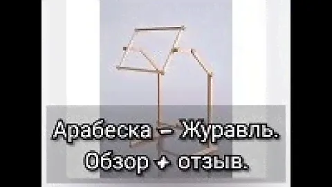 Станок для вышивания Арабеска - Журавль. Обзор станка + отзыв.