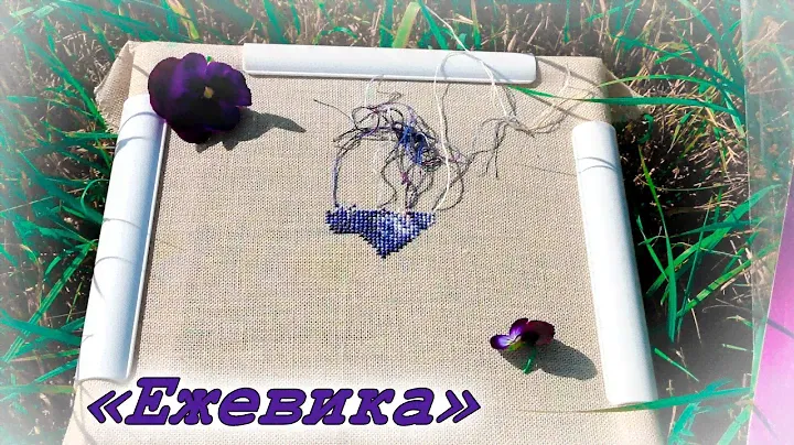 Вышивка крестиком, Марья Искусница "Ежевика" (Арт.: 04.009.08) №1