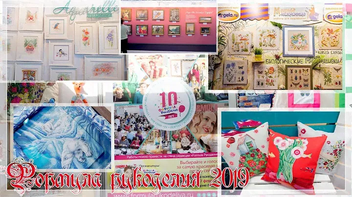 Формула рукоделия, февраль 2019. Марья искусница, Панна,РТО, Art stich, Золотые ручки и т.д.