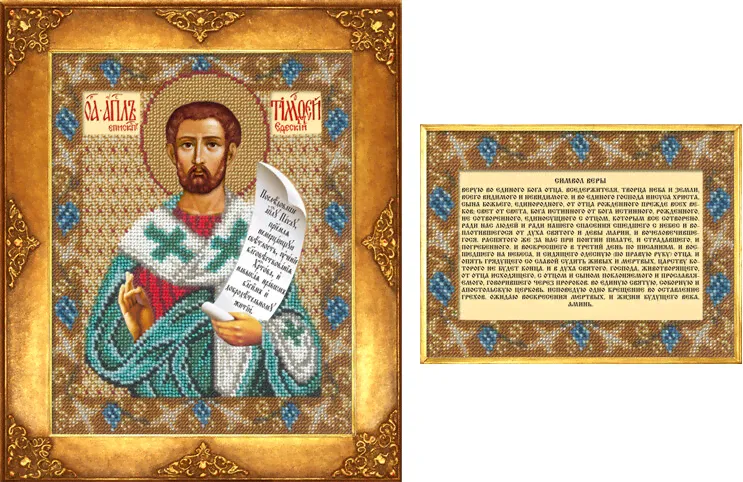 Набор для вышивания Святой Тимофей (икона и Символ веры) №109 РУССКАЯ ИСКУСНИЦА