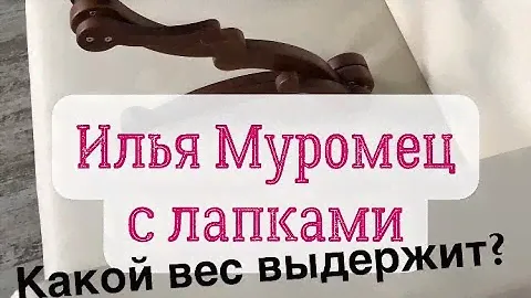 Обзор на станок для вышивания ☘️ДУБКО "Илья Муромец" с лапками (DUBKO Sofa Stand review)