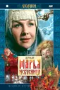 Марья Искусница (RUSCICO)
