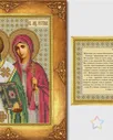 Набор для вышивания бисером РУССКАЯ ИСКУСНИЦА Святые Киприан и Иустина (икона и молитва) 18х22,5 см